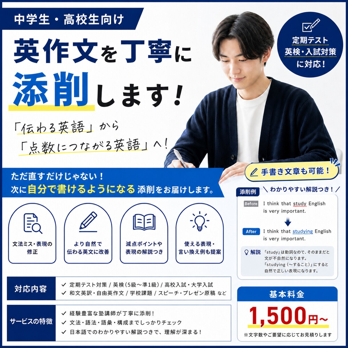 中高生向け英作文を丁寧に添削します 塾講師目線でわかりやすぐ解説し｢自分で書ける｣ように指導！ イメージ1