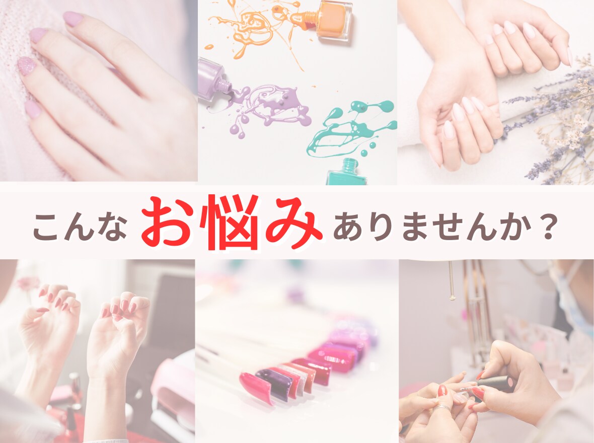 ネイリストのお悩み聞きます ネイルは大好き！でも接客が苦手。そんな悩みありませんか？ イメージ1