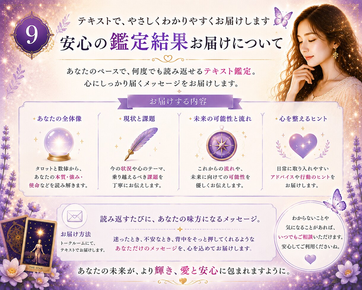 この恋どうする？本音とこれからを読み解きます 本音とこれからが見えて、安心して無理のない一歩を選べます イメージ9