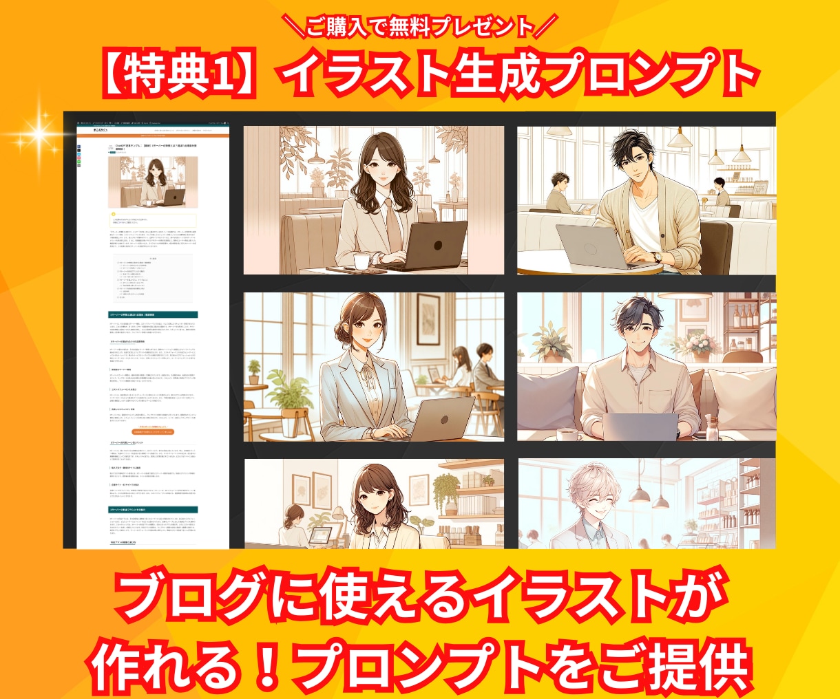 1記事10分！『AIライティングツール』提供します 1文字1円計算で3,000円の価値が最短10分で手に入る！ イメージ6