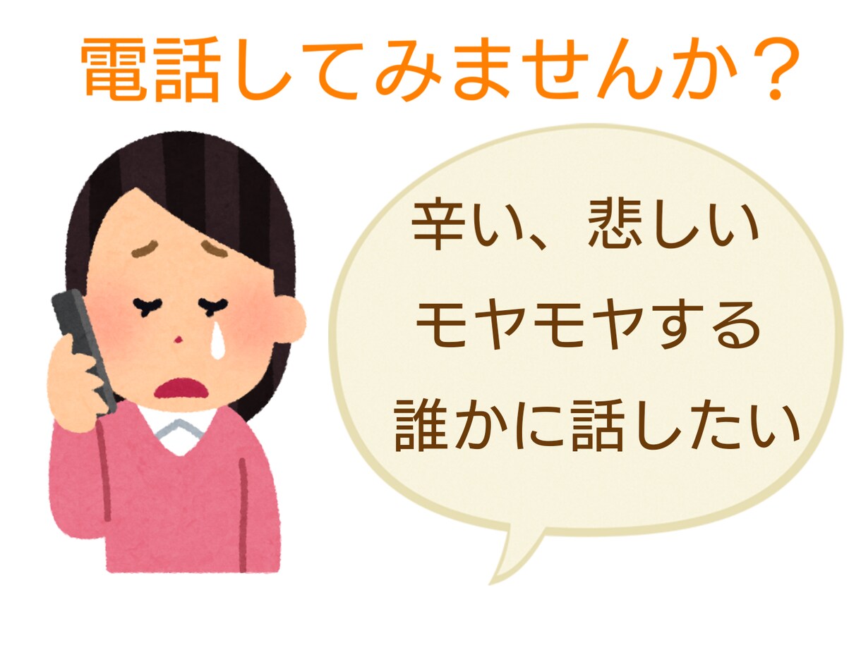 何となく話したい事、モヤモヤなどお聴きします 吐き出せず溜まってしまったモヤモヤで心が重くありませんか？ イメージ1