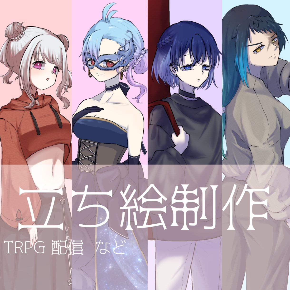 TRPGに使える立ち絵を描きます バストアップ〜全身対応可能　SDキャラもOK イメージ1