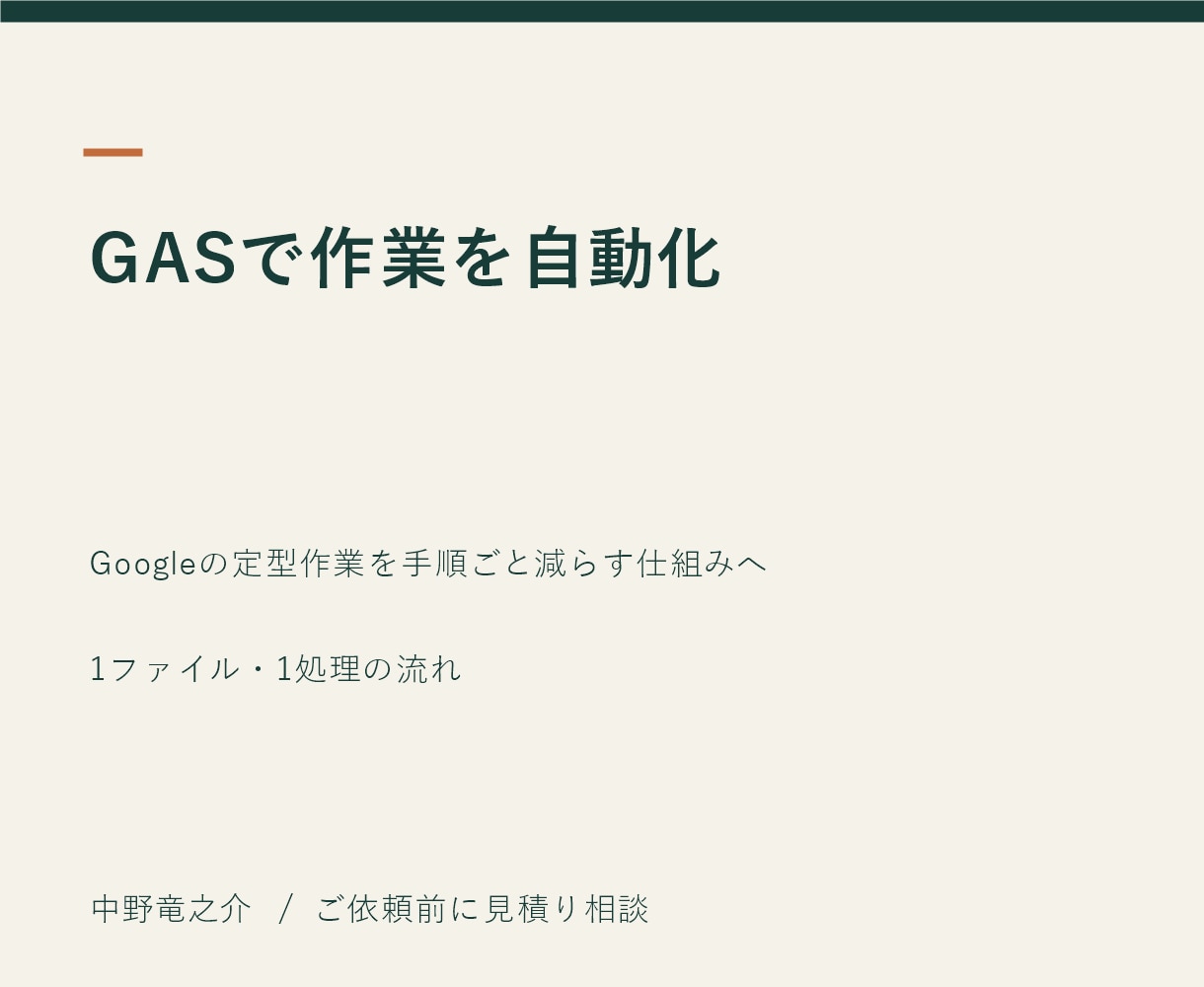 GASで転記や集計を自動化します Googleの定型作業を手順ごと減らす仕組みへ イメージ2