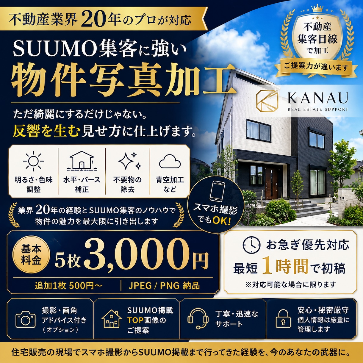 不動産物件写真を反響につながる画像にします 「ただキレイにするだけじゃない、反響目線の画像加工 イメージ1