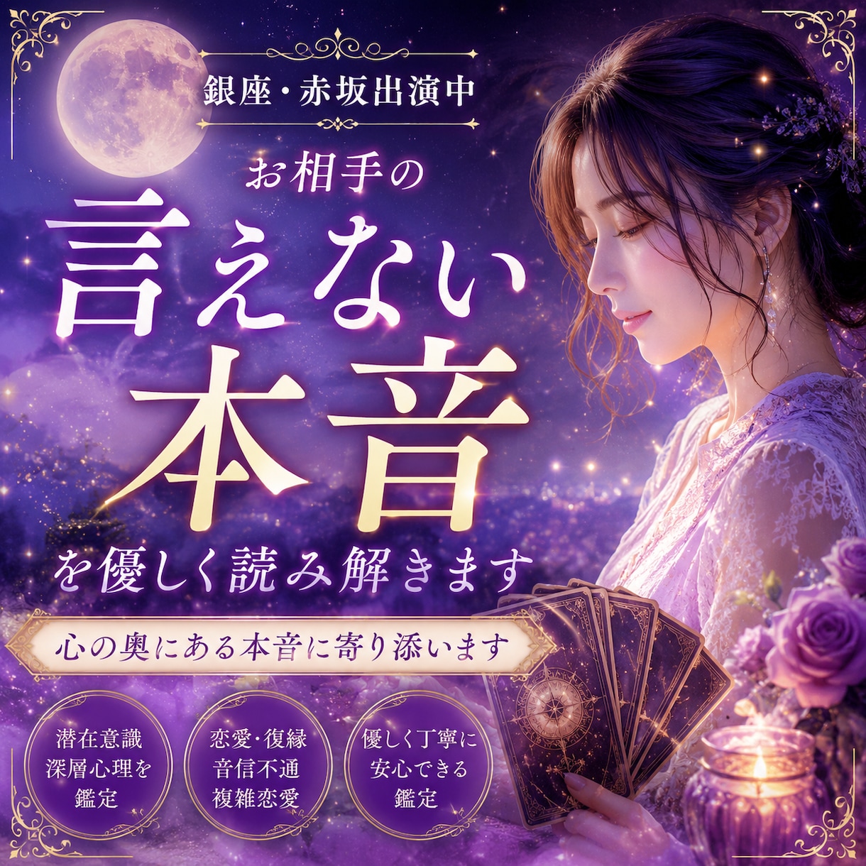 言葉にならないあの人の想いを読み解きます 本当はどう思っているの？そんな不安に寄り添います イメージ1