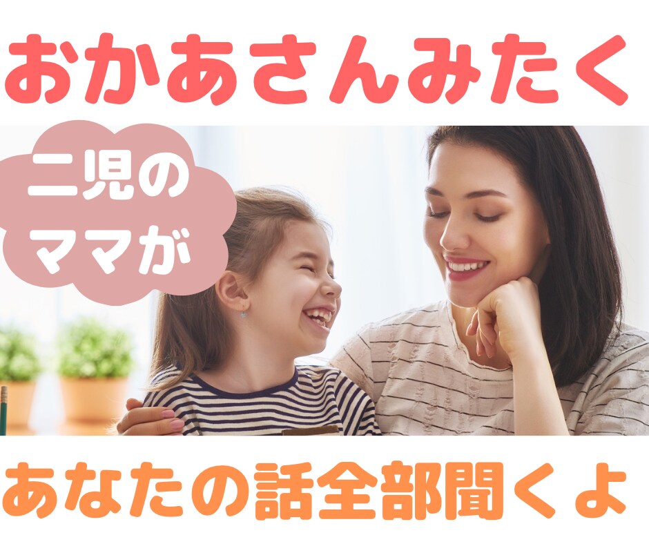 がんばったね、えらかったね。あなたを優しく労います 人に話せない努力や痛みや悲しみ、不安を優しく受け止めます。 イメージ1