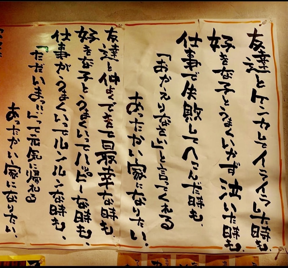 味のある筆文字でメニュー・色紙・ポップ作成致します 居酒屋店長経験あり◎居酒屋メニュー得意です♪ イメージ2