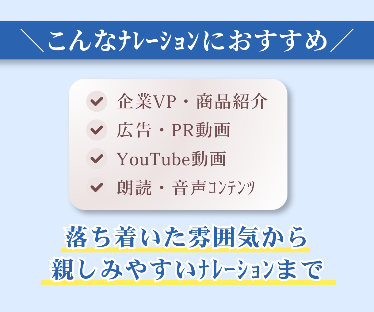 落ち着いた女性の知的なナレーションお届けします 簡易ノイズカット込＊聞き取りやすいナチュラルボイス イメージ2
