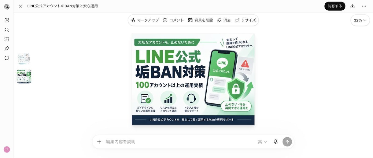 LINE公式垢BAN対策お教えします 凍結の原因を特定し改善策を提案します イメージ1