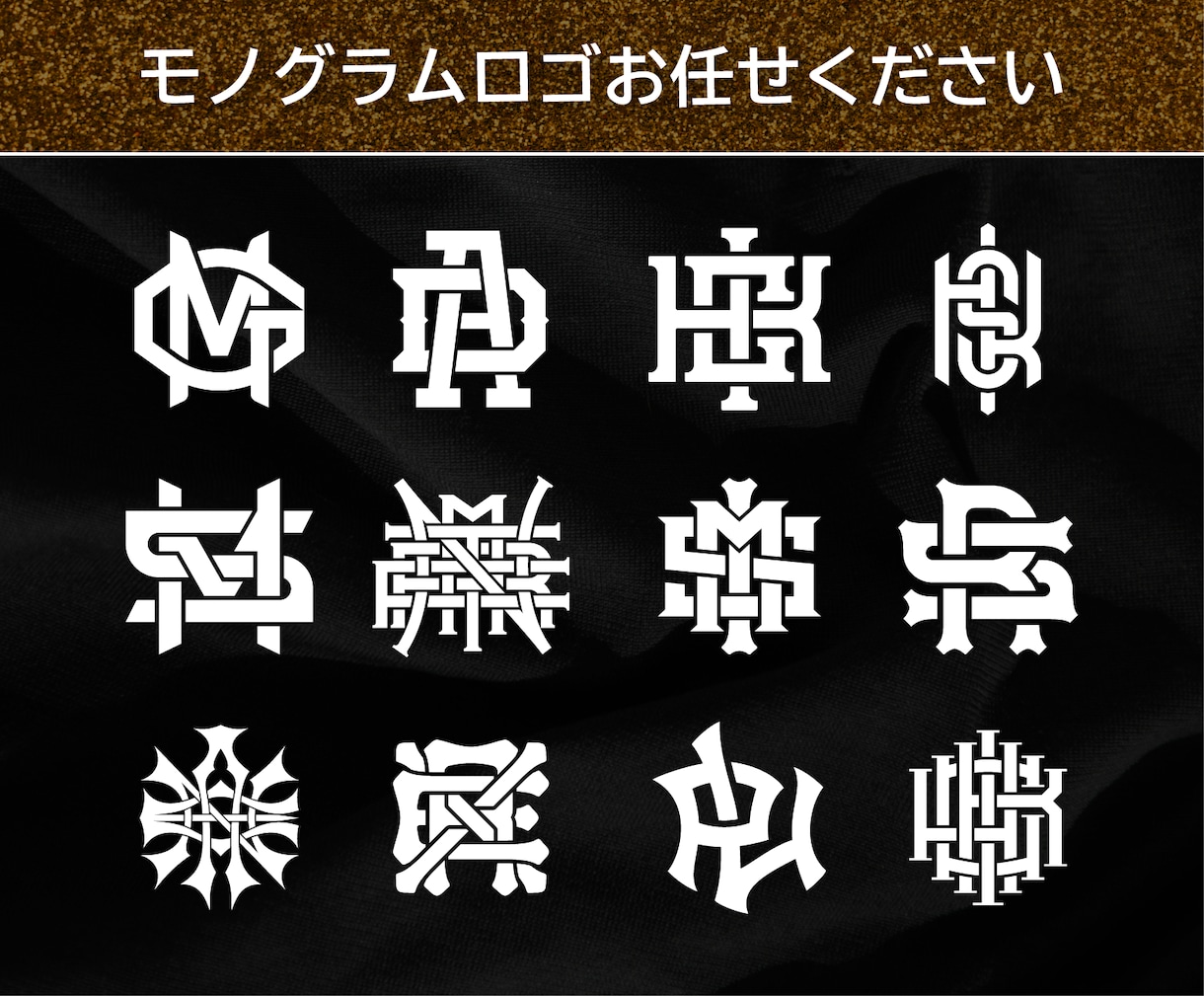 イニシャル等を使用したモノグラムロゴを制作します アルファベットの文字を重ね合わせ1つのロゴを制作します イメージ1