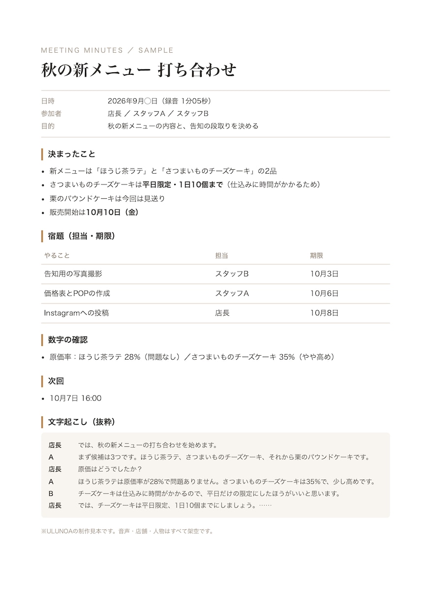 会議の録音を、議事録まで仕上げます 文字起こし＋決まったこと・宿題の整理｜翌日お届けも可 イメージ2