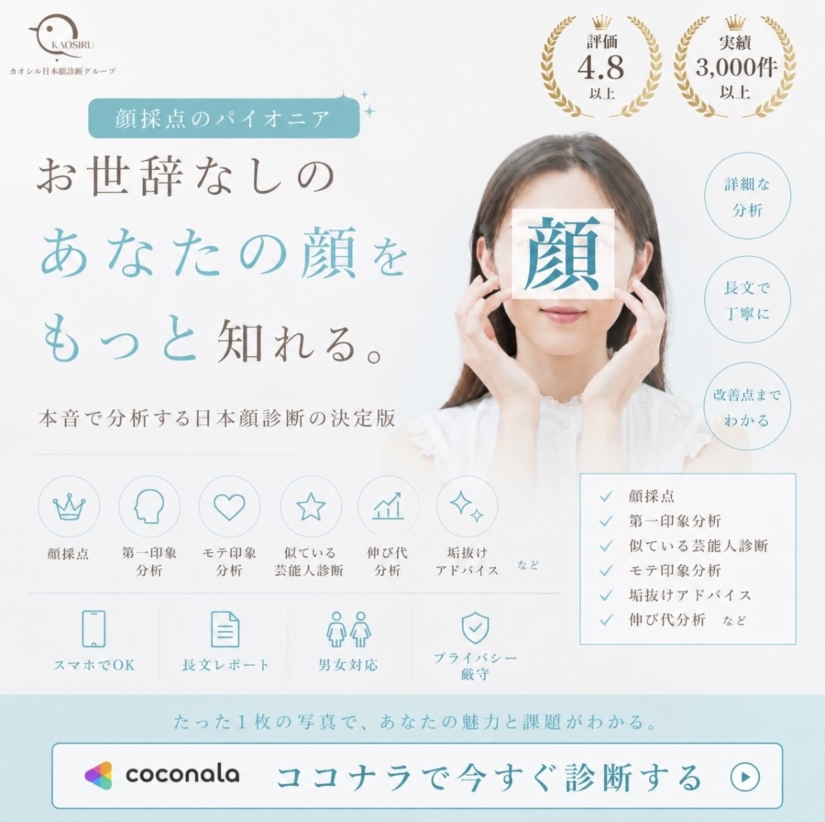 日本初/プロがお世辞抜き精密顔診断します 【実績多数】日本最大級のオンライン顔診断【顔採点】 イメージ1