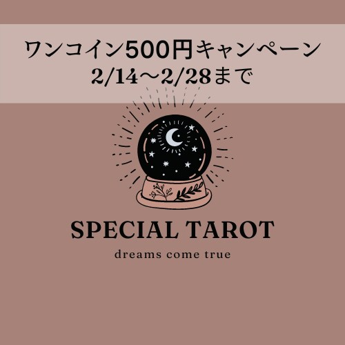 恋愛なんでも1つ占います 【タロット】恋愛なんでも1つ占います【1枚引き】 イメージ1