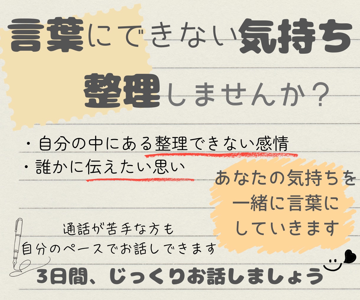 初回お試し】その感情、一緒に整理します 答えを出すためではなく、気持ちを整理するための“対話”を。 イメージ1