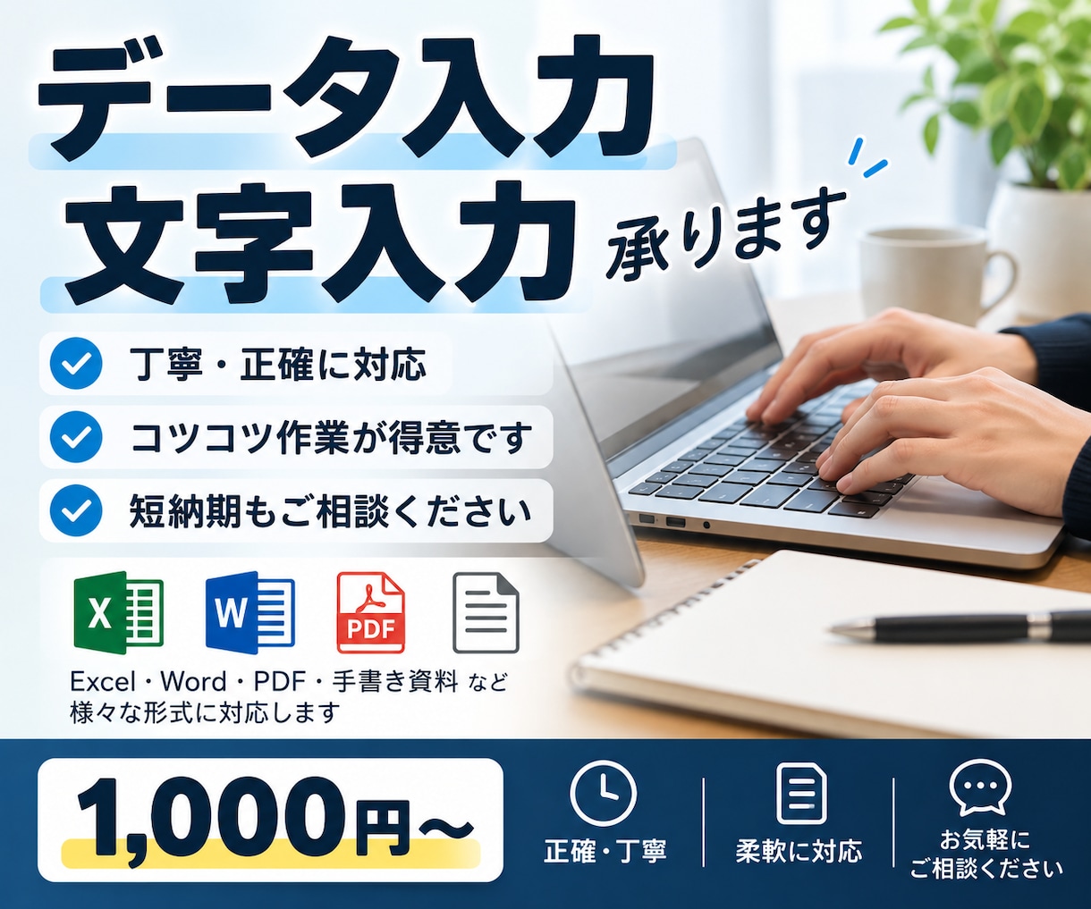 データ入力・文字入力を丁寧に対応します コツコツ作業を正確・丁寧に対応いたします イメージ1