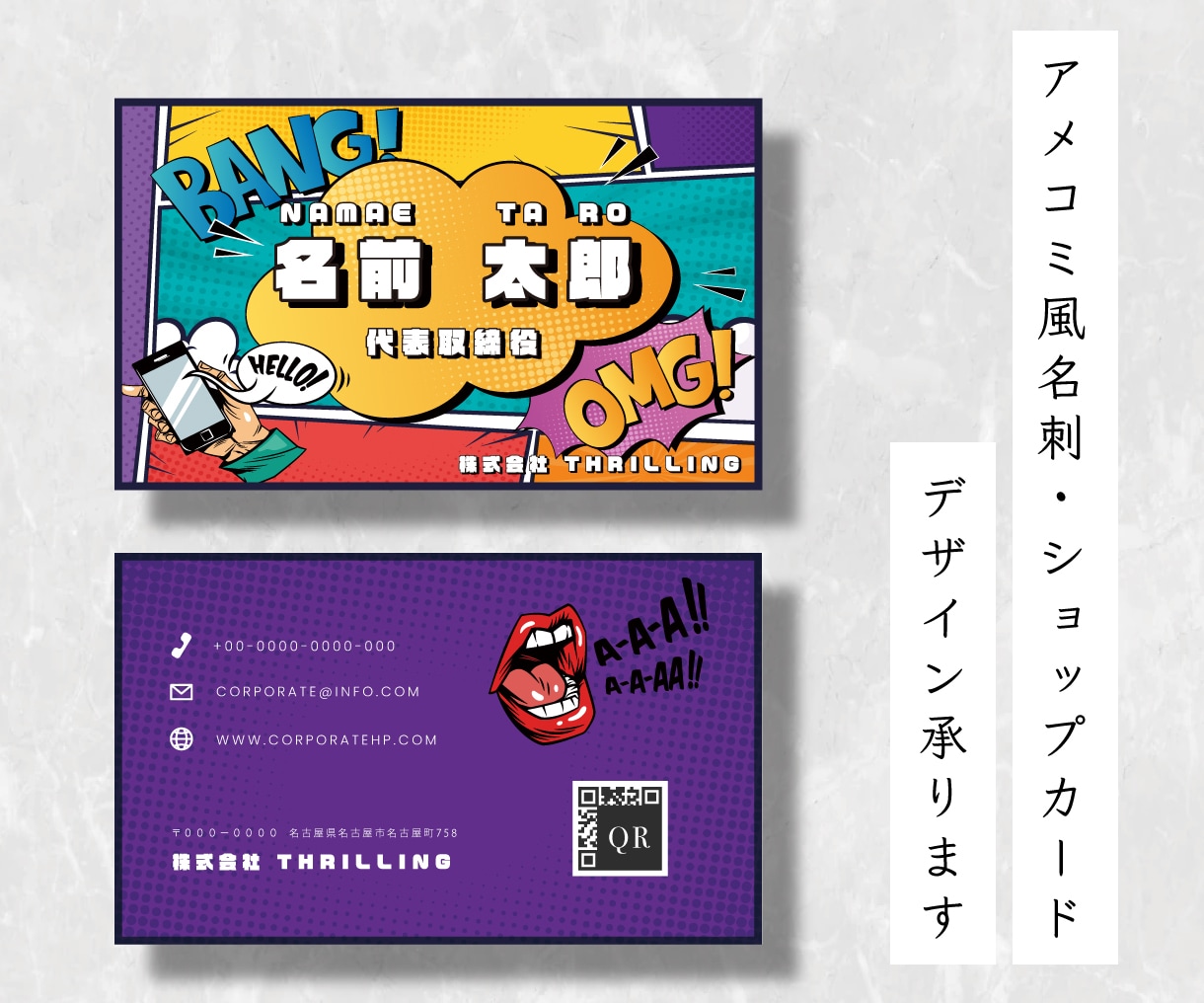 ポップで目を引くアメコミ風な名刺を作ります 他にはない派手でオシャレなデザインで魅力を伝えます イメージ1