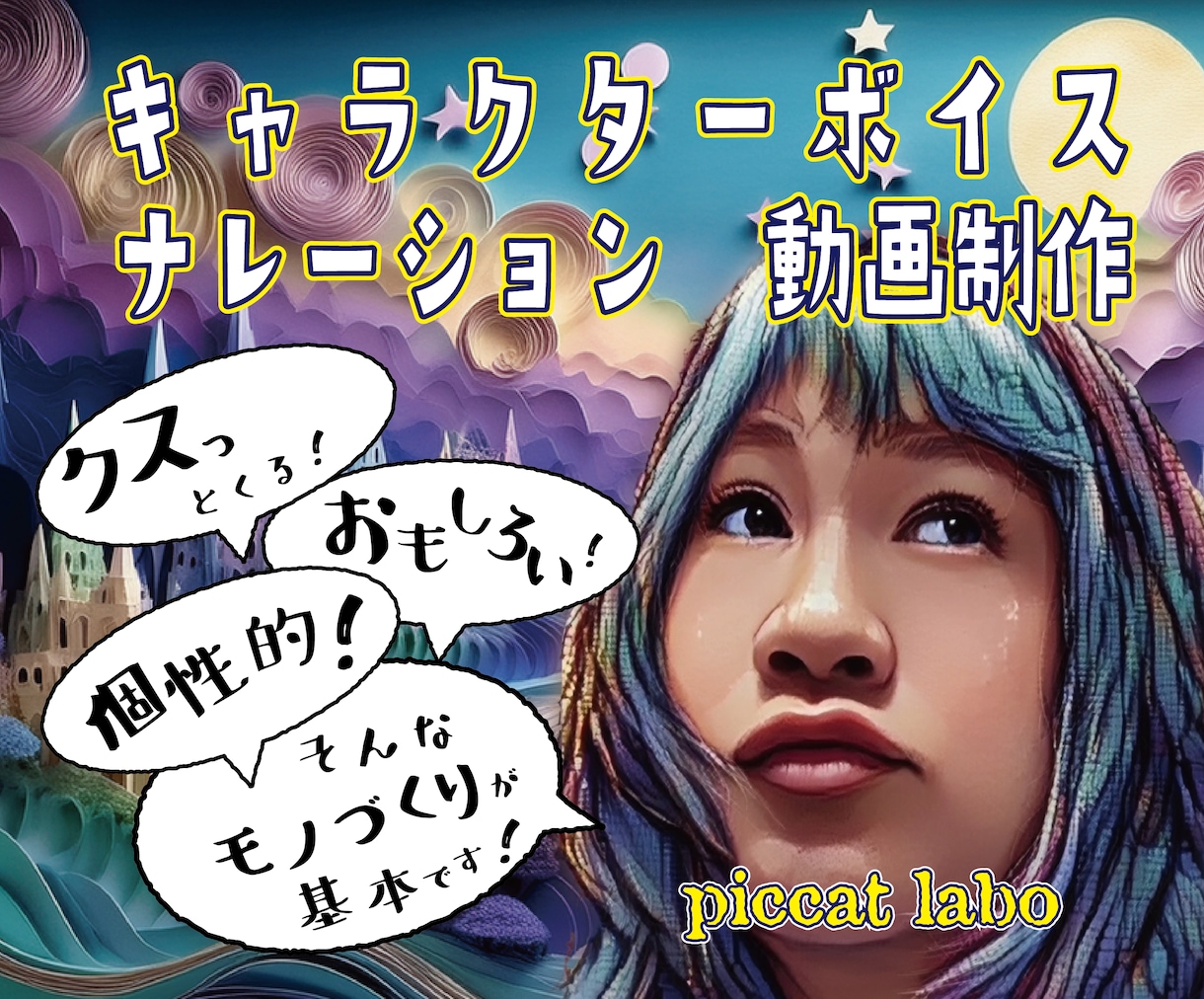 キャラクターボイス（老若男女多役可）承ります 楽しいキャラボイス！音声編集もできます。 イメージ1