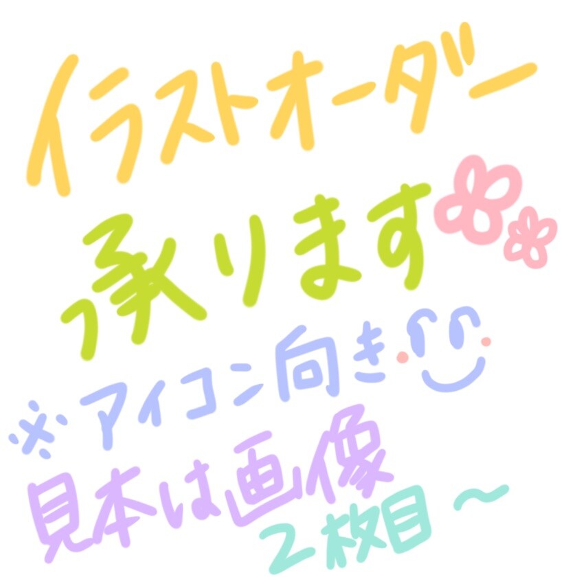 イラストオーダー承ります SNSなどのアイコンを変えようと思っているあなたへ イメージ1