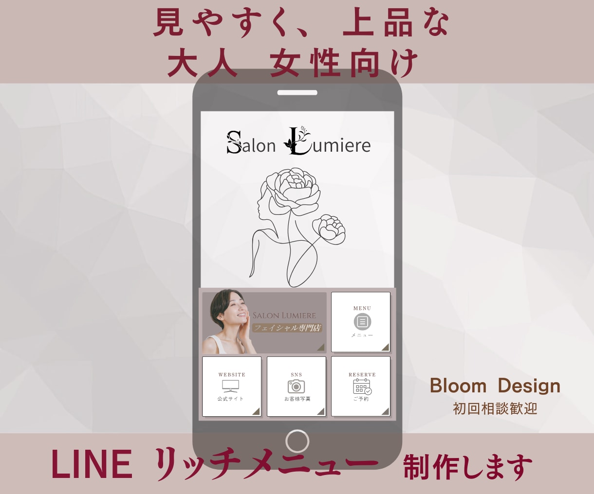 お洒落なLINE公式リッチメニュー作成します 見やすく伝わるデザインでLINE公式の集客をサポートします イメージ1