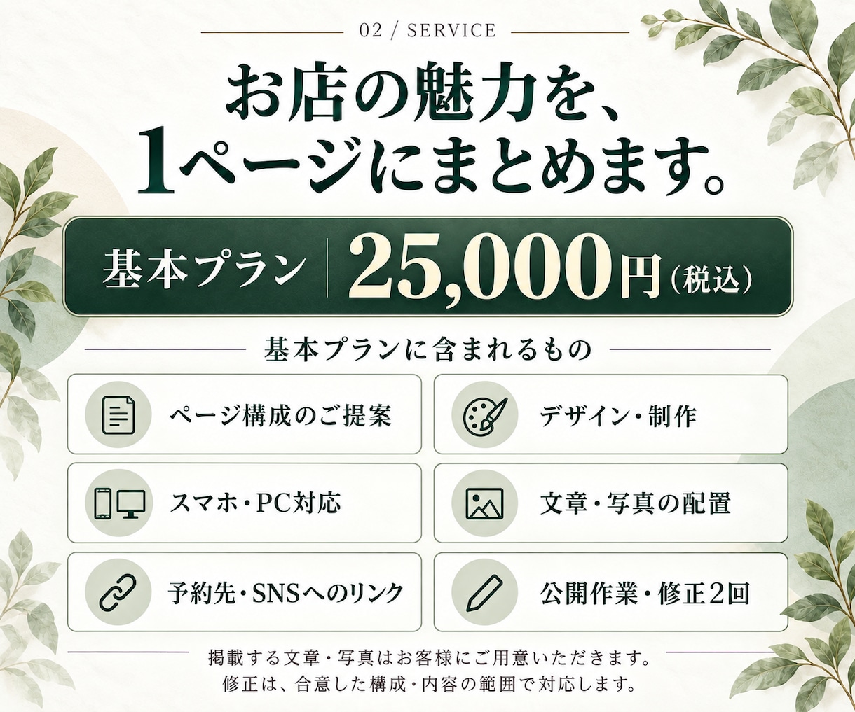 小規模店舗のホームページを制作します スマホ対応・料金やサービスを1ページで伝えます イメージ2