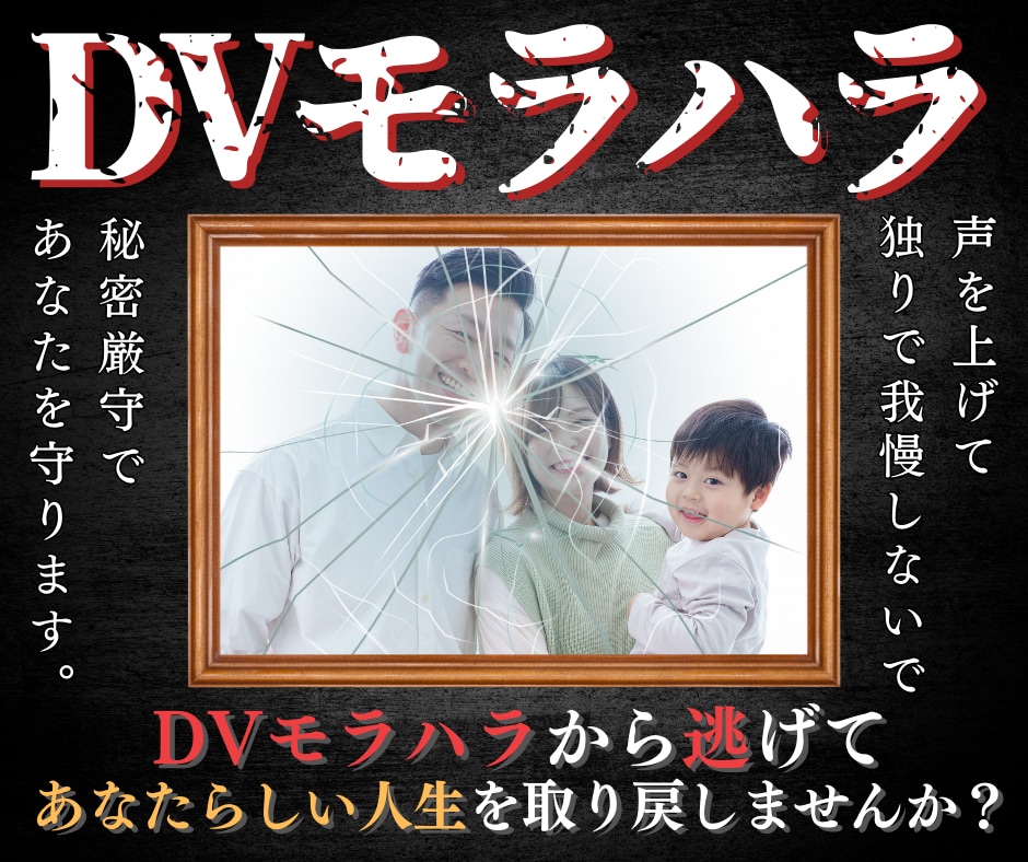 モラハラ夫が怖い/不安な毎日その悩みお聴きします どうしたらいいのか分からない！何でもOK心の不安を吐き出して イメージ1