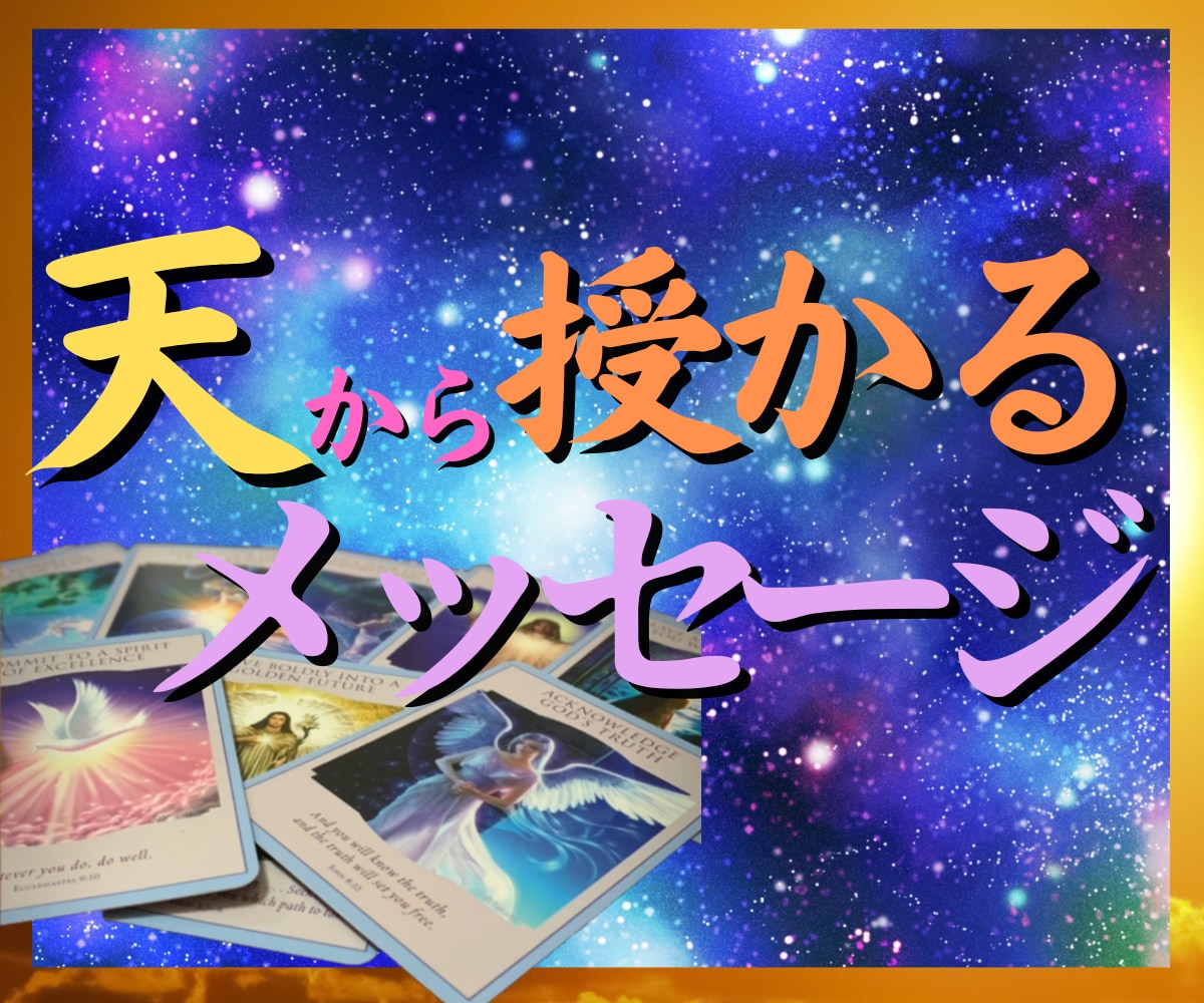 超常なる導き✨くもりなき真実の眼で運命を見定めます 今あなたに必要な言葉をオラクルカードが届けてくれます✨ イメージ1