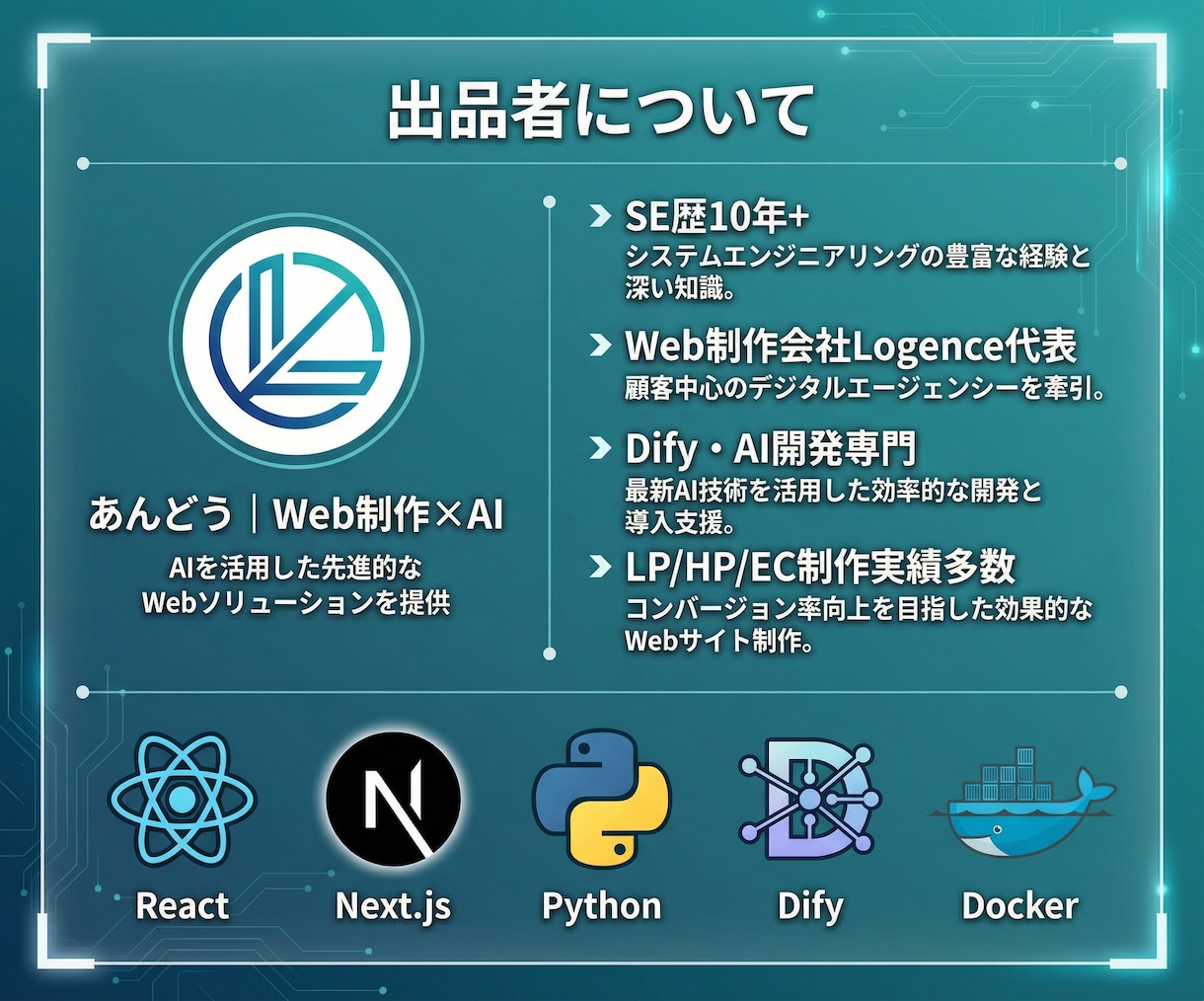 AI搭載チャットボットを開発・導入します Dify対応｜FAQ自動化・LINE連携可｜法人品質 イメージ9