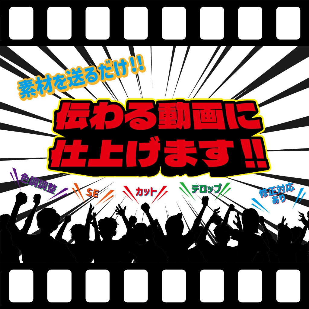 動画編集を丁寧に対応します 素材・テーマに合わせて見やすく編集 イメージ1