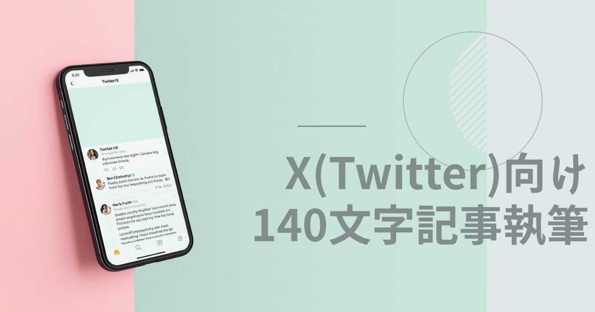 X（旧Twitter）用の投稿文を11個作成します 商品PRや自己紹介に！X（旧Twitter）用投稿文11個 イメージ1