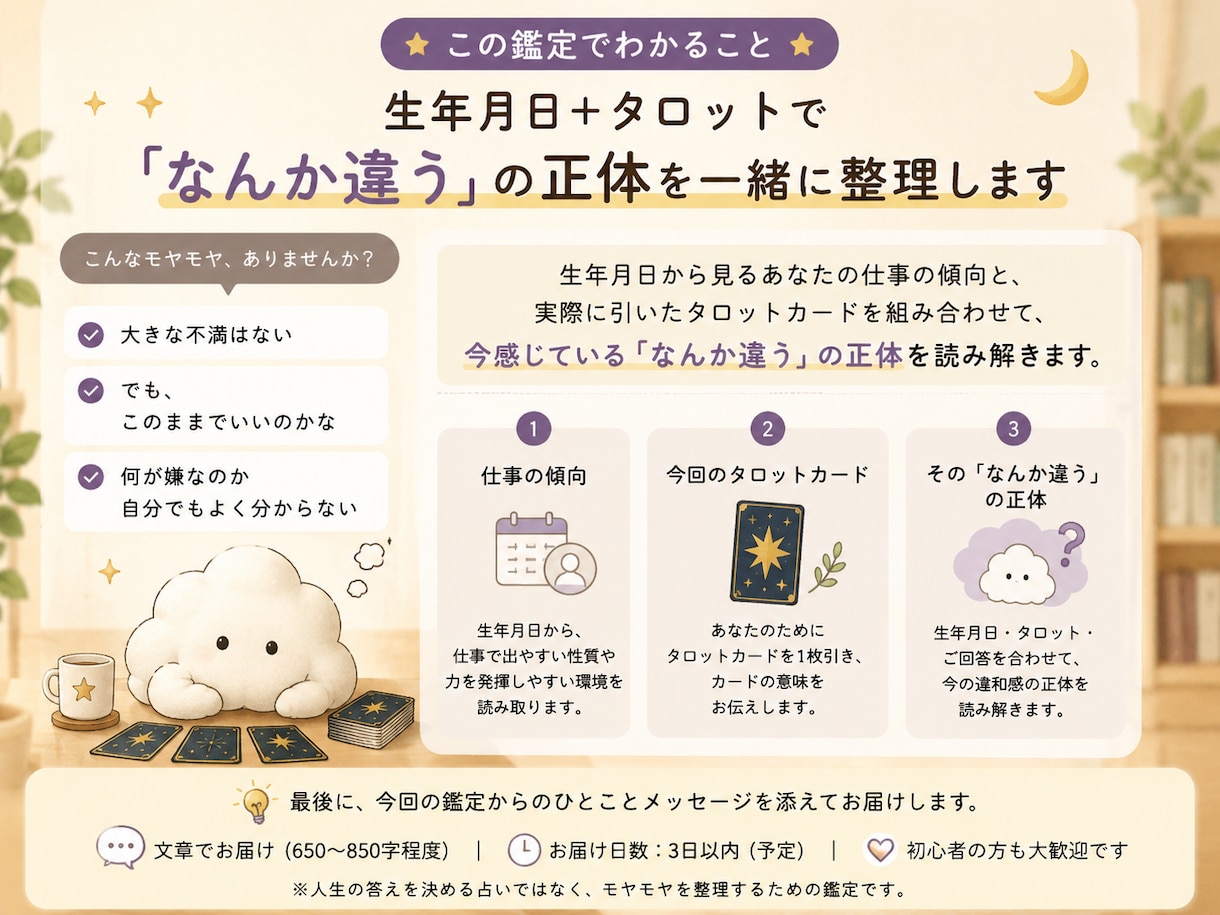 仕事の「なんか違う」の正体を占います 言葉にできない仕事の違和感をカードで整理します イメージ2