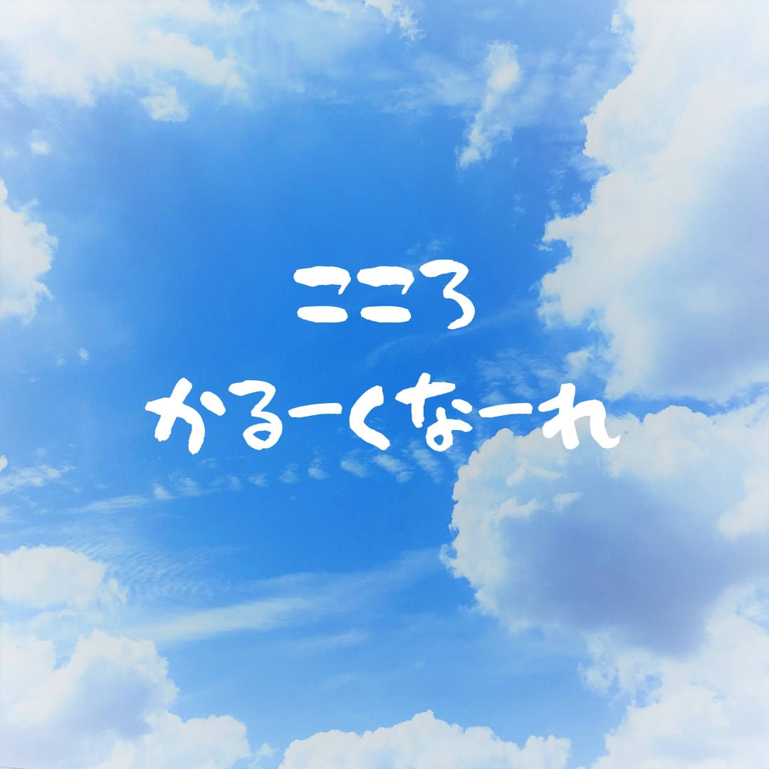 アナタのお話、お聴きします 話してスッキリ、心を軽くしませんか イメージ1