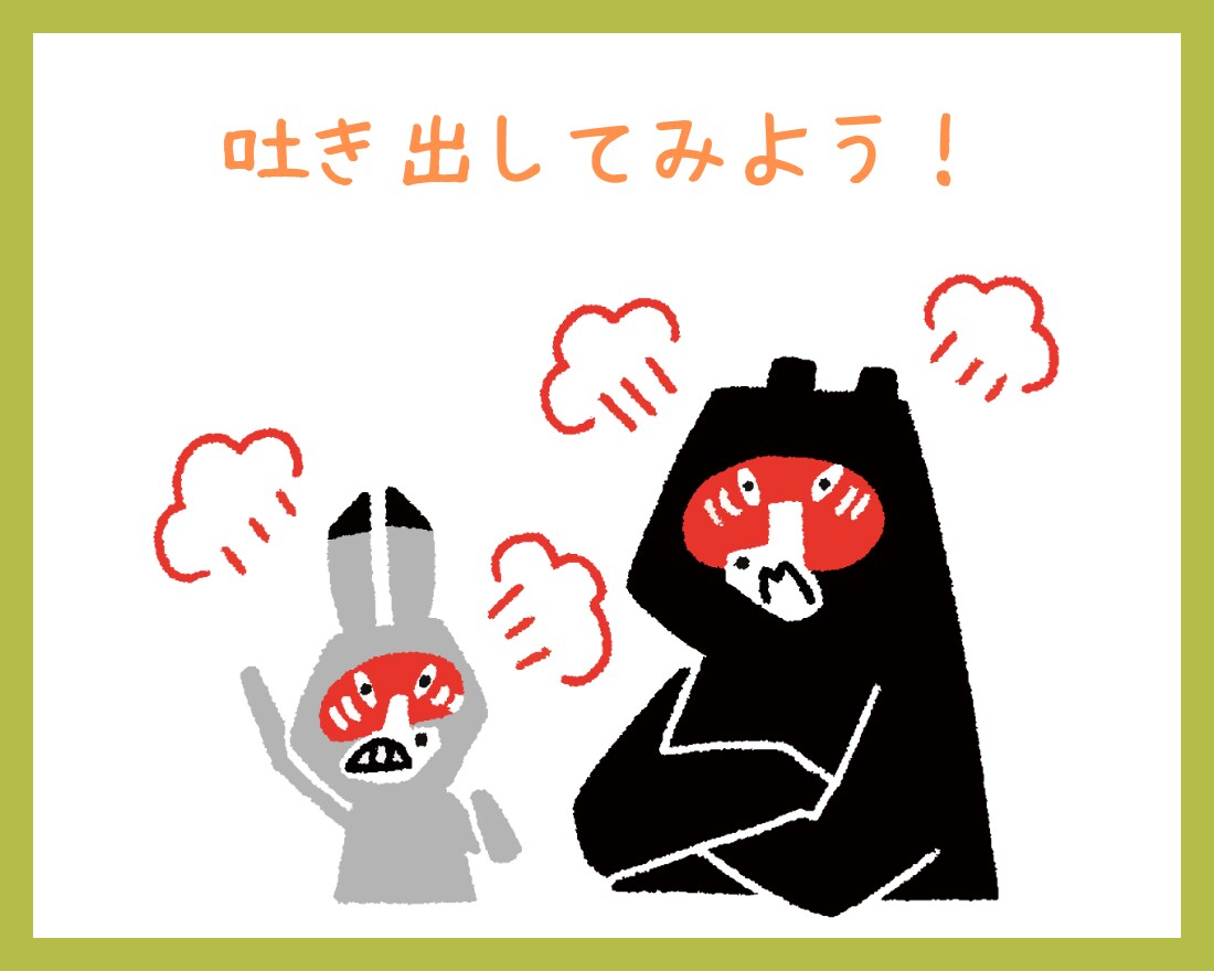 抑え込んでるその気持ち、一緒に受け止めます こんなこと言っちゃダメ！と抑え込んでる気持ち吐き出しましょう イメージ8