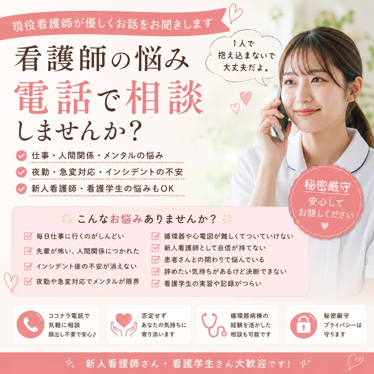 関西男子看護師2年目日々のストレス聞きます 関西男子看護師循環器2年目日々ストレス相談 イメージ1