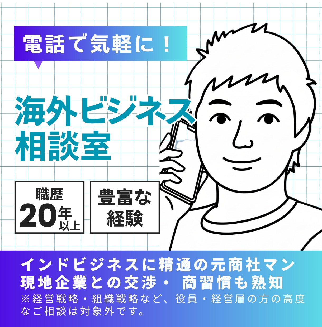 海外交渉のプロが国際ビジネスを成功に導きます 特にインドビジネスに強い！現地企業との交渉・ 商習慣も熟知 イメージ1