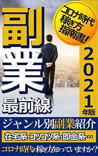 退職した私が、今稼いでいる副業をお教えします 簡単なPDFファイルでの副業で隙間時間に稼ぎましょう！ イメージ1