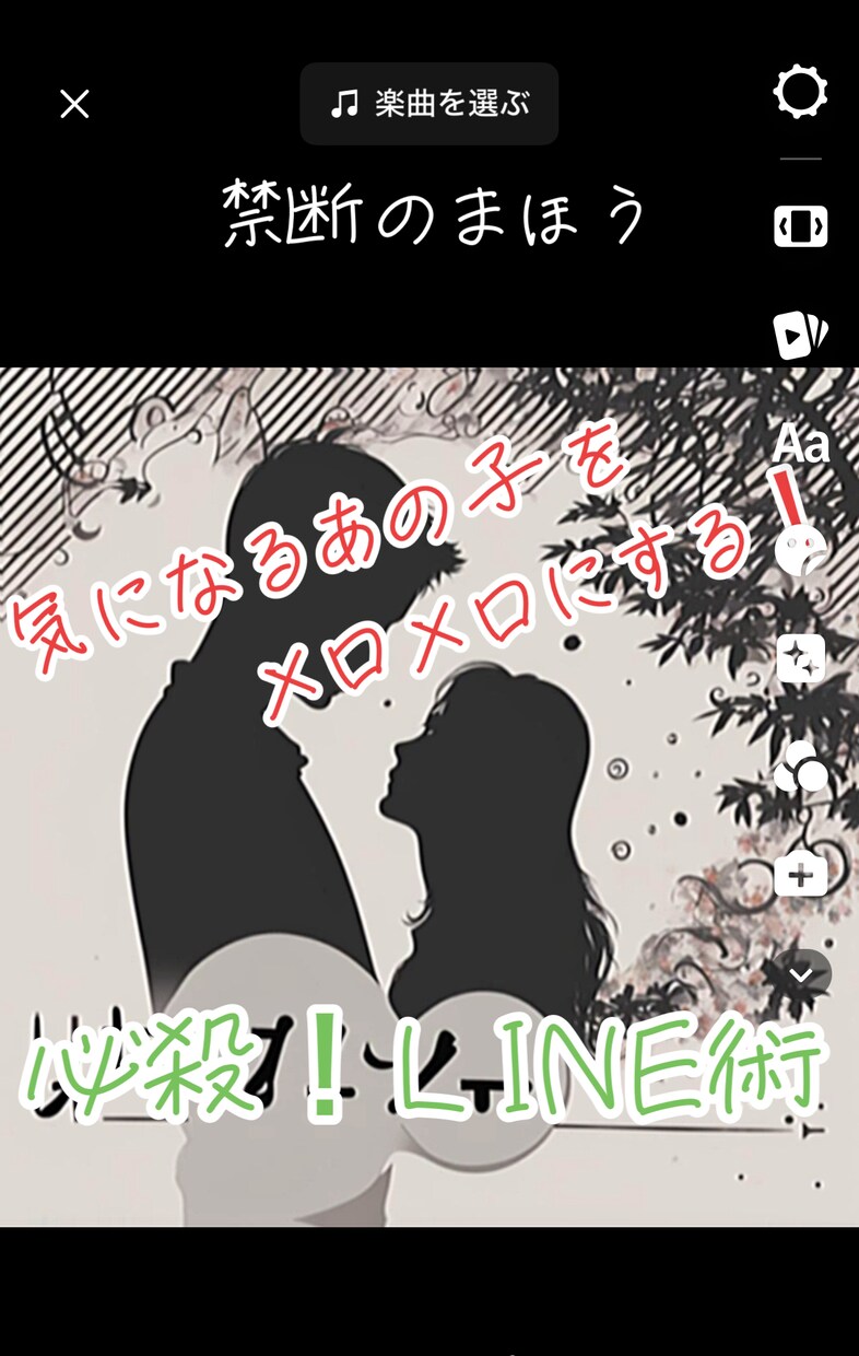 手順2つで【好感度上げるLINE術】教えます 大好きなあの子、あの人をメロメロにさせるLINEテクニック！ イメージ1