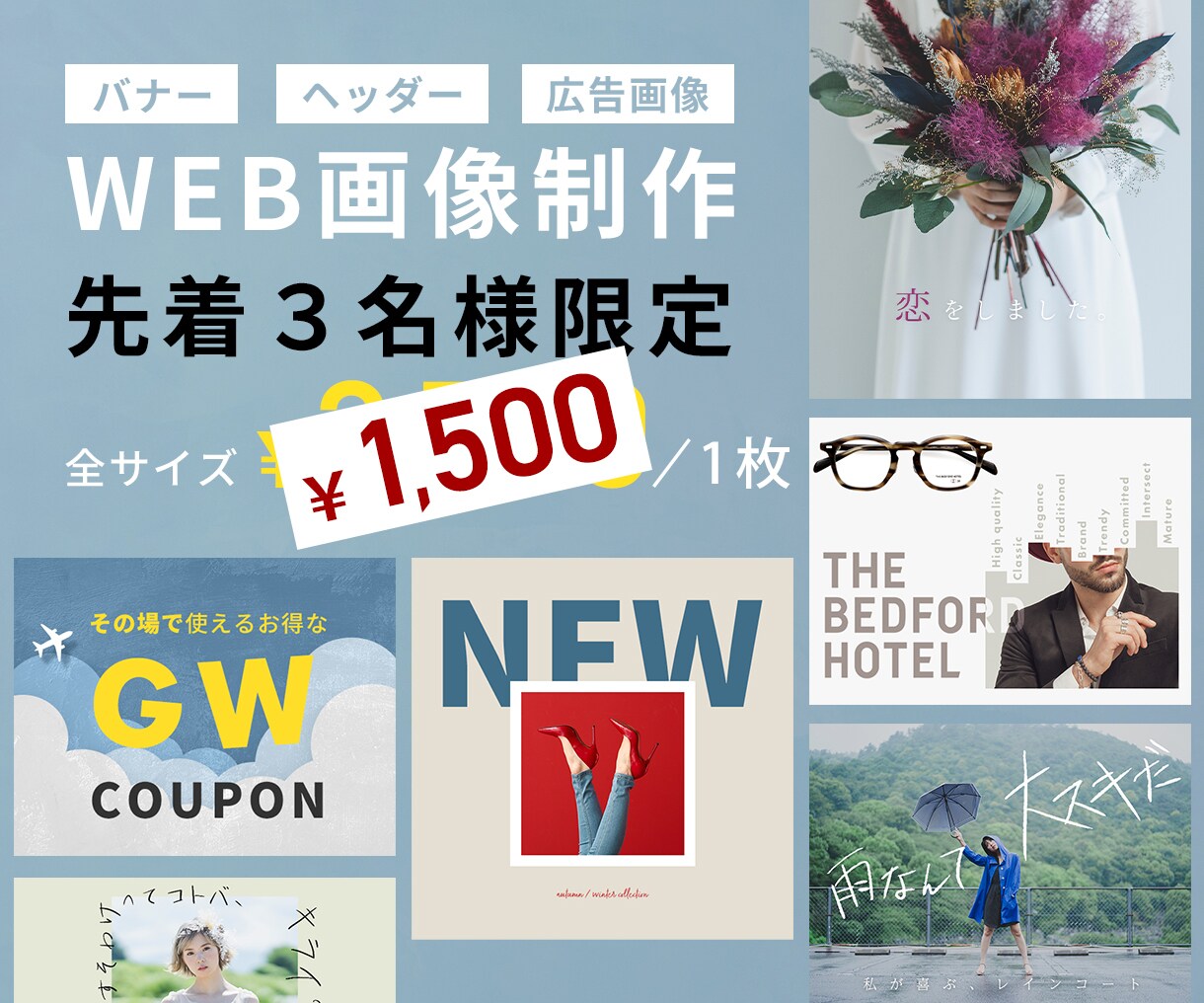 実績作り特価！ECサイトの広告バナー等作成します EC広告やヘッダー、SNS用画像など1枚単位で作成します イメージ1