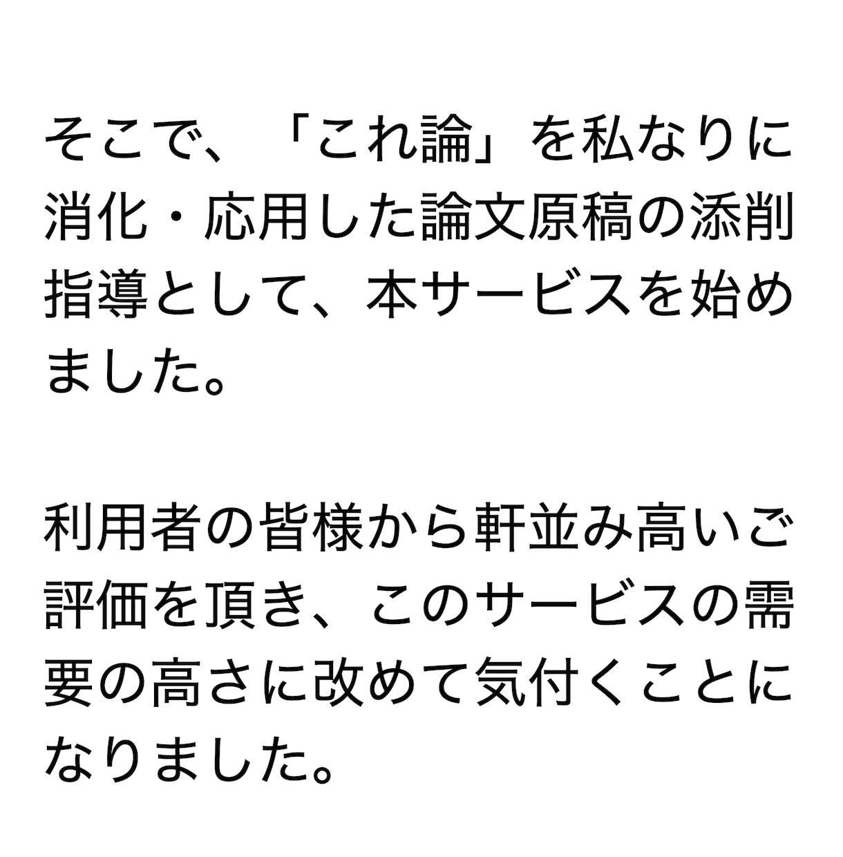 論文イントロを添削指導し研究の意義をアピールします 論文のイントロや科研費申請書の目的の書き方に困っている方へ イメージ8