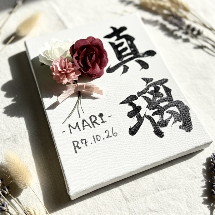 世界に一つだけのキャンバス命名書をお作りします 最低価格でご提供！世界に一つだけの特別な命名書をお届けします イメージ1