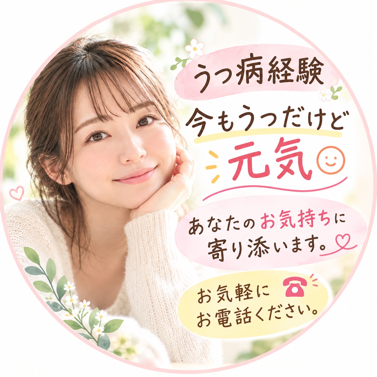 無理に元気にならなくて大丈夫。あなたのお話聞きます 些細な事、今日あった出来事、ちょっとした愚痴でも大歓迎です！ イメージ1