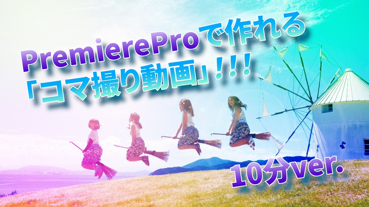 Premiere Proで動画編集します リーズナブルな価格で多ジャンルの動画編集承ります！ イメージ5