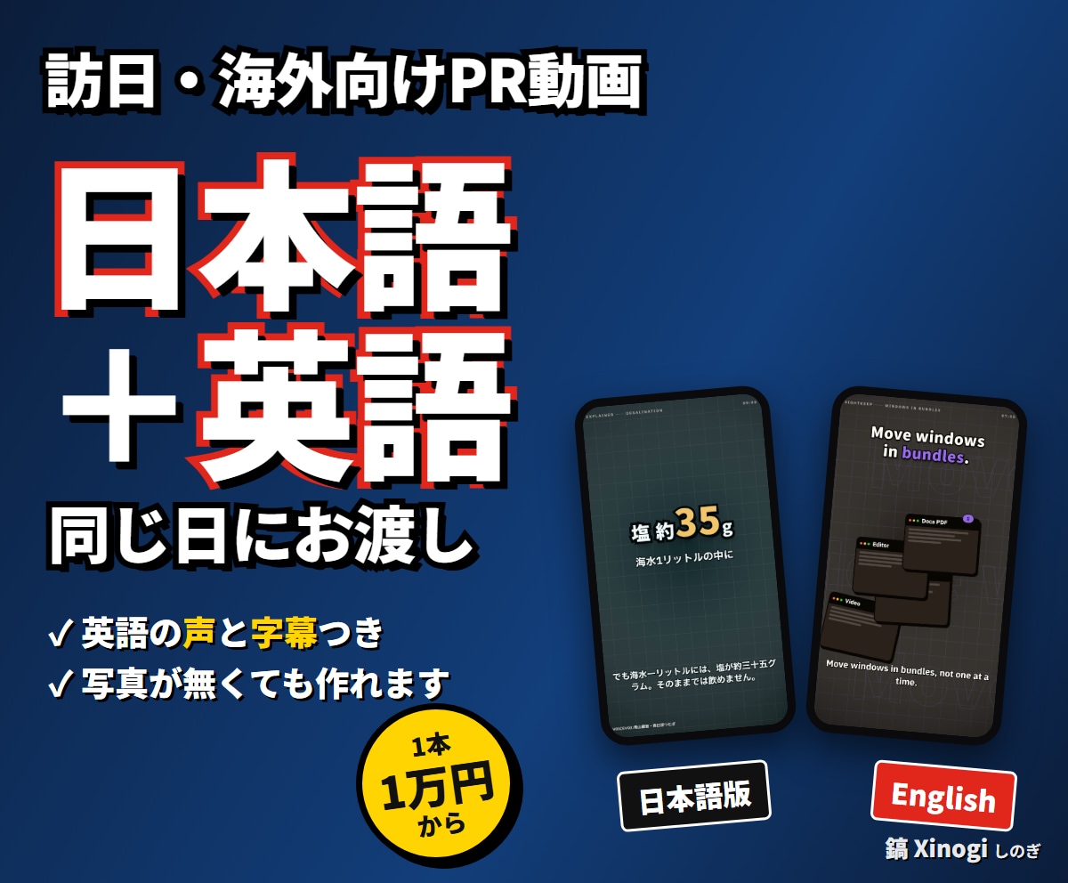 日本語＋英語の訪日・海外向けPR動画を作ります 英語の声と字幕つき。日本語版と同じ日にお渡し イメージ1