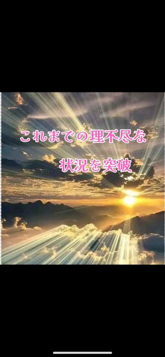 現状の辛さから改善を促します 遠隔技術を使ったリアルヒーリングで精神的ストレスから解放！ イメージ1