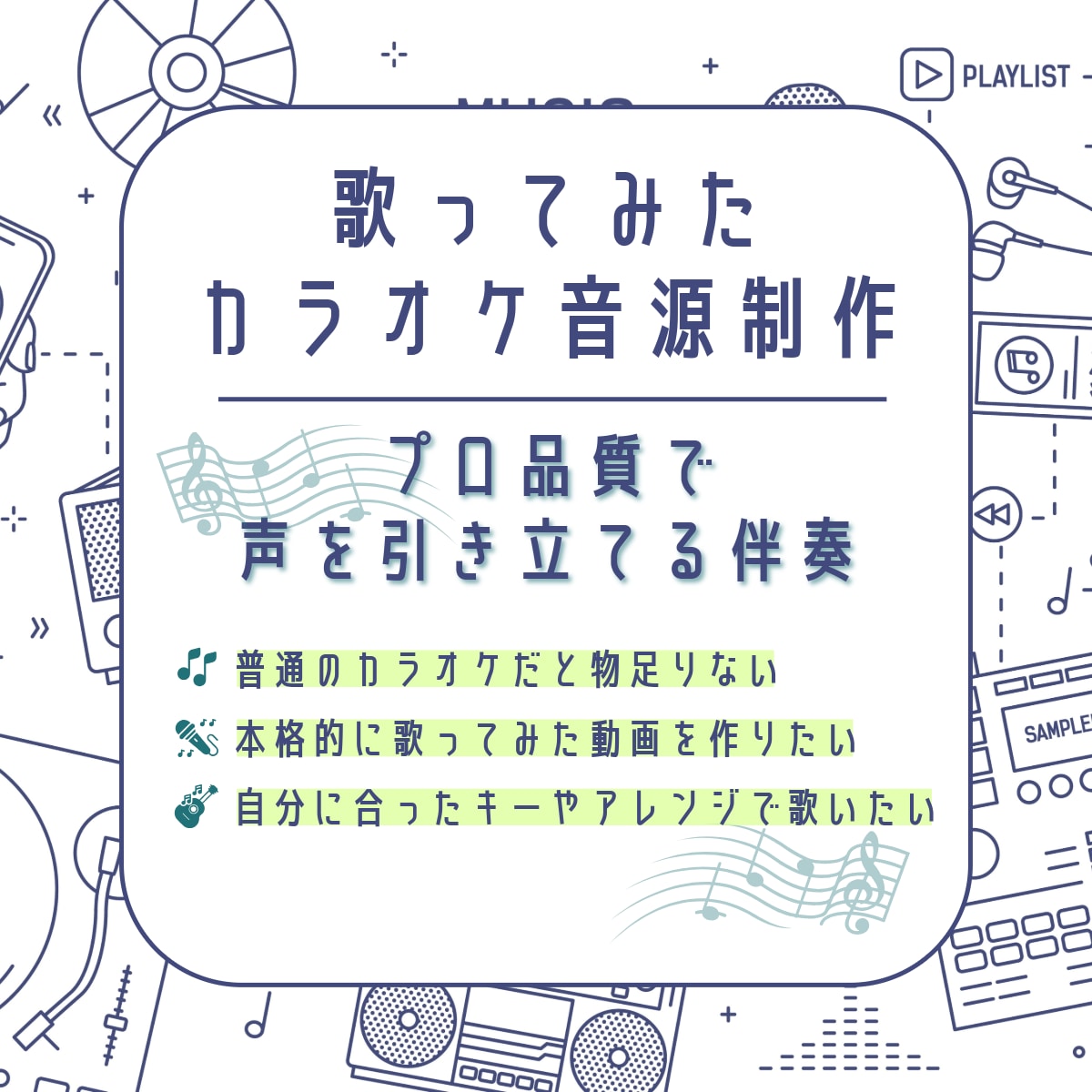 オリジナル歌ってみた用カラオケ音源を制作いたします 生バンド風！さらに追加オプションでボーカルMixも承ります！ イメージ1