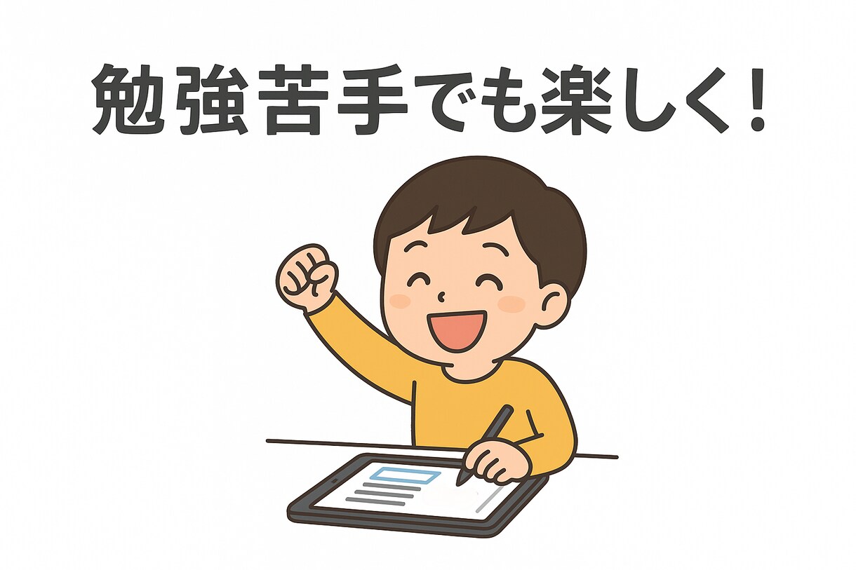 勉強苦手でもOK!オンライン家庭教師をします 小さな成功体験×AI分析で自信UP イメージ1