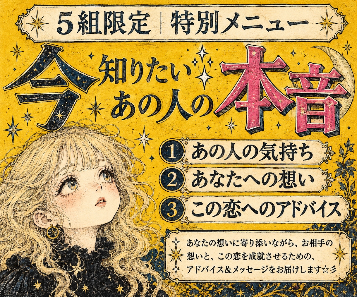 眠れない夜に｜今、知りたい！お相手の想いを届けます 【デビュー記念価格】お守りになるような「恋の鑑定書」をお届け イメージ2