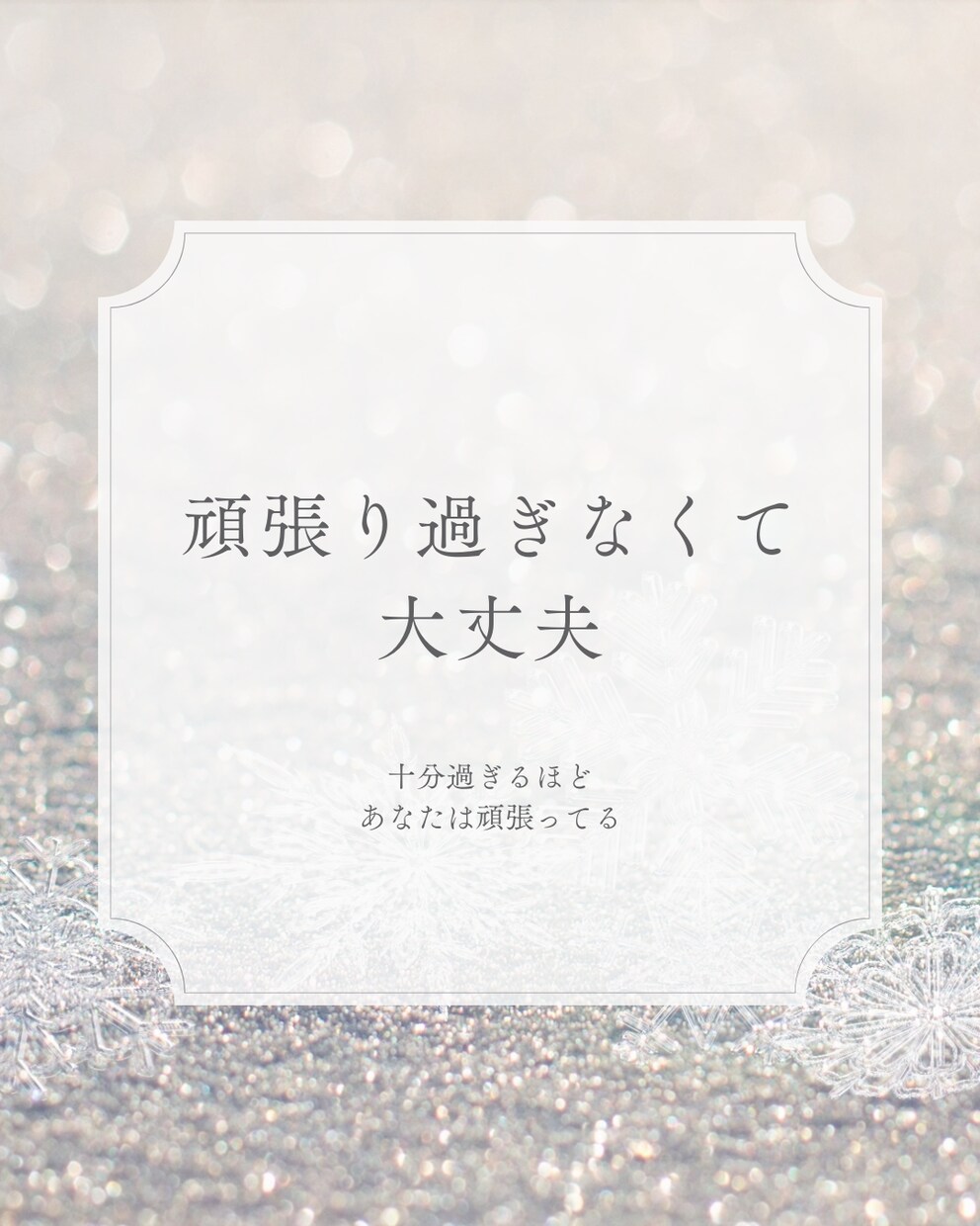 Canvaでインスタ投稿画像を作成します 育児中のママへ向けた『共感』『やさしい雰囲気』画像 イメージ4