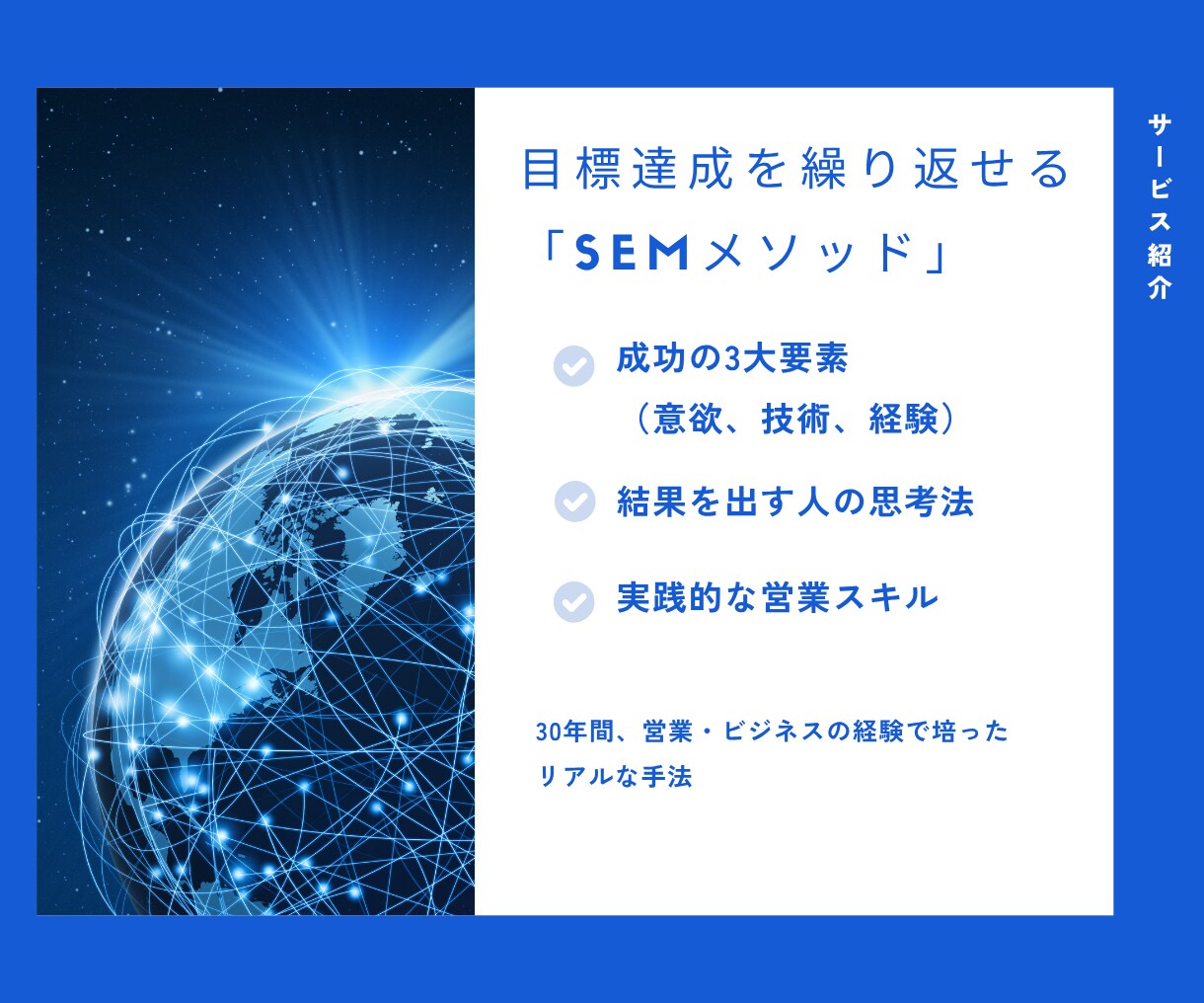 深刻にならず真剣になれる営業ノウハウを伝えます 達成し続けるセールスの思考と体系化 イメージ2