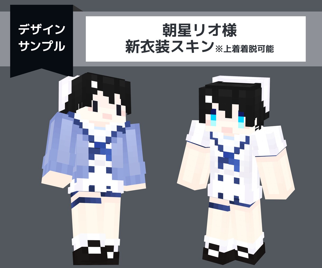 商用可！あなたのマイクラスキン制作します 表情差分付きでその日の気分によって変更可能です。 イメージ8