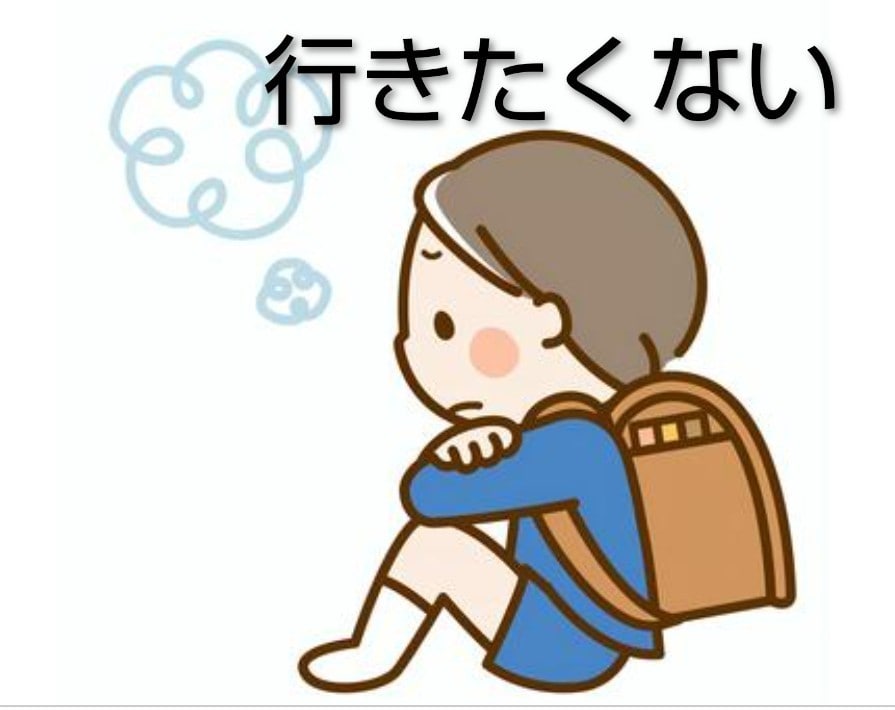 お子さんの「行きたくない」に向き合います 小中学生の親御さん向け 経験ママが伝えます イメージ1